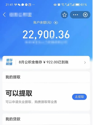 金湖欠了一身债能否提取公积金（欠了贷款可以提取公积金吗）
